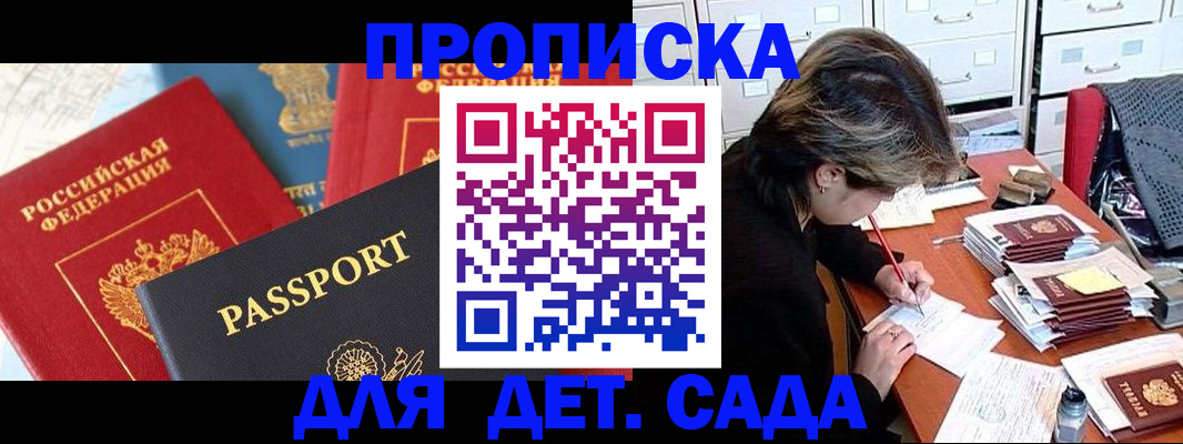 прописка 2025 в Вяземском