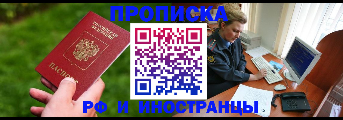 временная регистрация в квартире в Вяземском