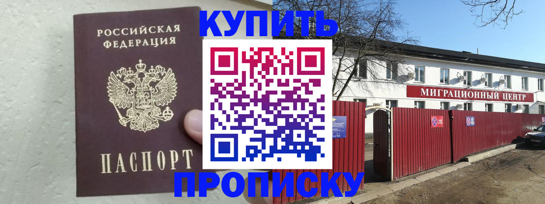 прописка регистрация в Вяземском